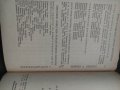 Продавам книга "Детска литература за институтите за начални учители" , снимка 5