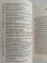 Биохимия на ксенобиотиците, снимка 4