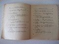 Книга "Сборник математических формул-А.Е.Цикунов"-204стр - 1, снимка 5