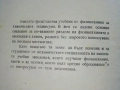 Физикохимия 1.курс - К.Кулелиев,Д.Тотоманов,М.Генчев - 1964г., снимка 3