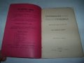 "Сиромашка правдина" издание 1905г. автор Евтим Дабев, снимка 2