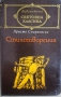 Книги от световна класика , снимка 4