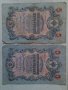 Банкноти стари руски 24189, снимка 1 - Нумизматика и бонистика - 33868044