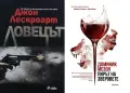 Трилъри и криминални романи от изд. Сиела – 11:, снимка 5