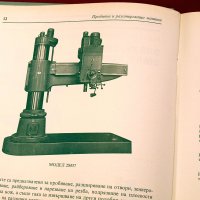 Пробивни и разстъргващи машини-каталог. Станкоимпорт-1987г., снимка 4 - Специализирана литература - 34453332