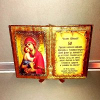Подарък за Юбилей- Състарена книга с икона /снимка/ цифри и личен поздрав, снимка 4 - Подаръци за юбилей - 41378947
