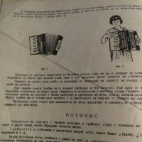 школа за акордеон, учебник за акордеон Научи се сам да свириш на акордеон 1960те , снимка 2 - Акордеони - 35662290
