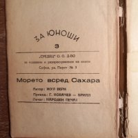 Жул Верн, снимка 2 - Художествена литература - 44381866