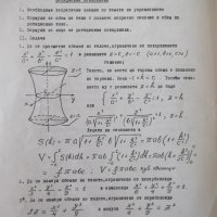 Книга "Определен интеграл и приложения" - 12 стр., снимка 3 - Учебници, учебни тетрадки - 41423065