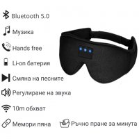 Bluetooth маска за медитация и релаксация/Маска за очи с вградени безжични  слушалки в Приказки за слушане в гр. Русе - ID40222417 — Bazar.bg