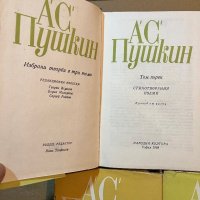 Избрани творби в три тома. Том 1-3 Александър С. Пушкин, снимка 2 - Художествена литература - 39819090