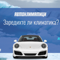 Сервиз за автоклиматици AutoClimaMASTER. Фреон R134a и R1234yf., снимка 1 - Автоклиматици - 36185475