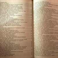 Духовни Полета - Блажени Йоан Мосх - НАЙ-НИСКА ЦЕНА, снимка 5 - Специализирана литература - 39173034