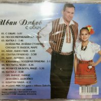 Иван Дяков - С обич(2008), снимка 2 - CD дискове - 39694820