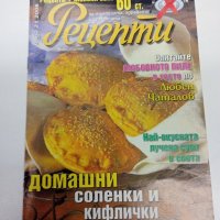 Три броя списания "Рецепти", снимка 7 - Списания и комикси - 44276448