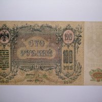 100 рубли от 1919, снимка 2 - Нумизматика и бонистика - 40488687
