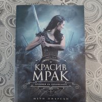 "Красив мрак ", снимка 1 - Художествена литература - 44748399