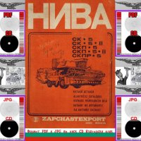 📀СК5 Комбайн Нива Каталог на детайлите на📀 диск CD+Български език📀 , снимка 1 - Специализирана литература - 40912295