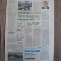 Вестници По 15лв година първа брой първи 1989 година, снимка 8 - Колекции - 39621073