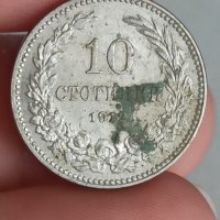 10 стотинки 1912 , снимка 1 - Нумизматика и бонистика - 41935955