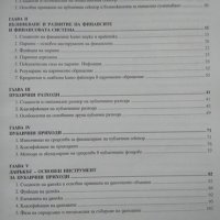 Публични финанси. Учебник за дистанционно обучение. Цветка Стоенчева 2002 г., снимка 3 - Специализирана литература - 34827977