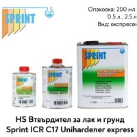 C17 HS втвърдител супер бърз 0.2л/0.5л/2.5л/, снимка 1 - Автотенекеджийски и автобояджийски - 41139734