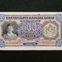Банкнота от 500 лева 1943 България, снимка 1 - Нумизматика и бонистика - 38492569