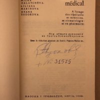 Le français médical , снимка 2 - Специализирана литература - 35939436