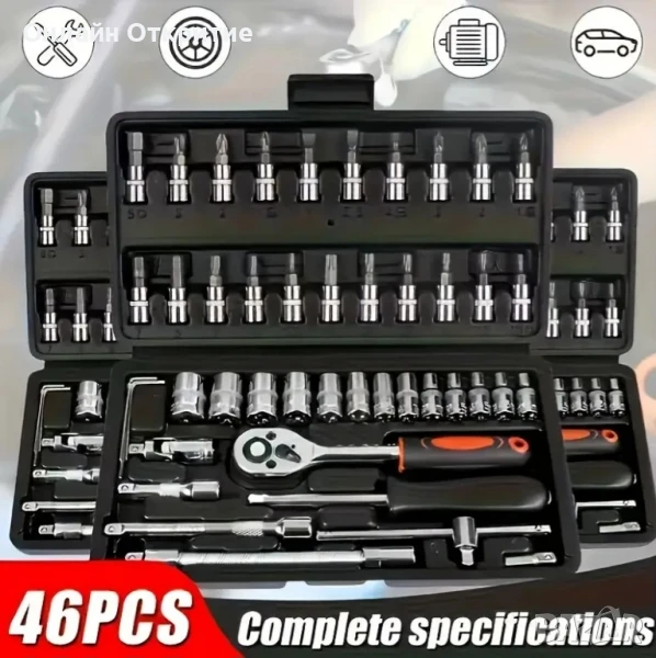 Многофункционален комплект инструменти 46 части – здрава конструкция , снимка 1