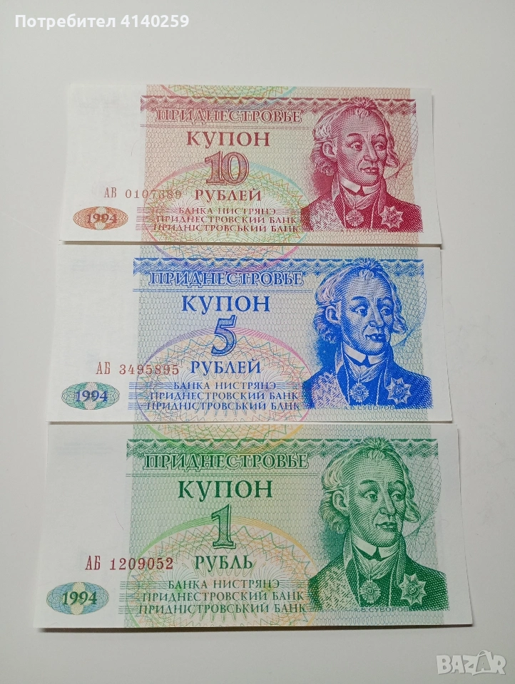 ПРЕДНЕСТРОВИЕТО БАНКНОТИ 10 ,5, 1, РУБЛА 1994 Г , снимка 1