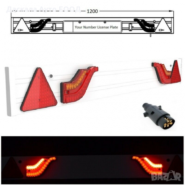 Борд 120см за ремарке 2 ЛЕД LED светлини триъгълник 7 ПИН кабел 12-24V, снимка 1