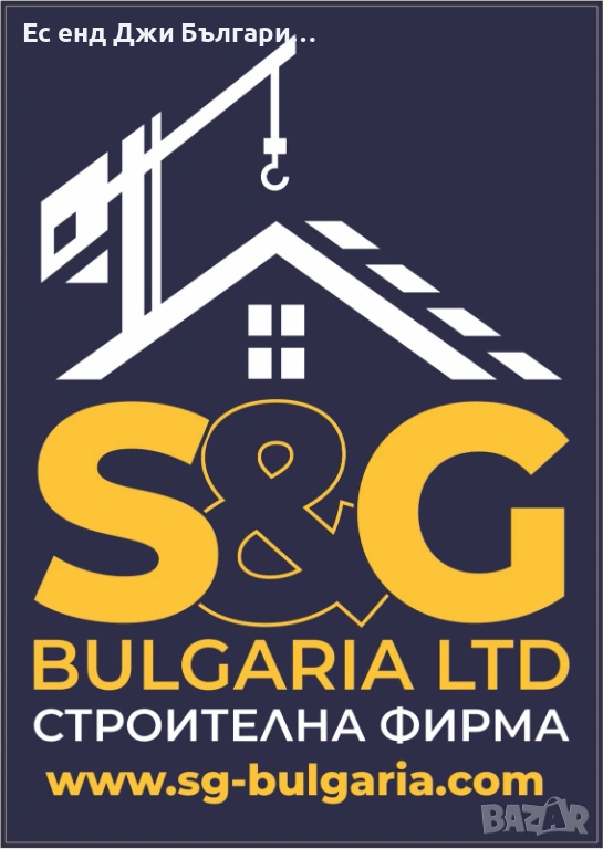 Ремонтни дейности и топлоизолация, снимка 1