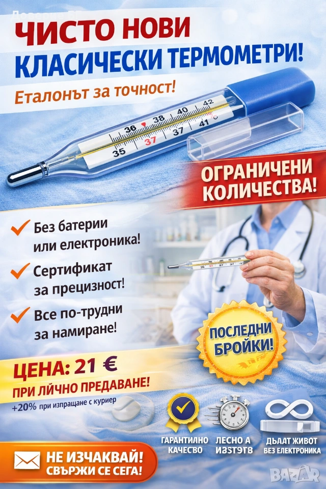 Чисто нови класически термометри – еталон за точност, снимка 1