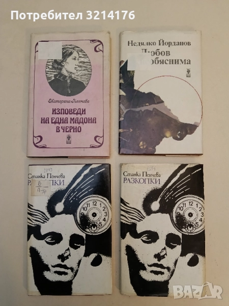 Любов необяснима - Недялко Йорданов, снимка 1