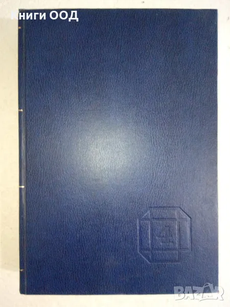 Енциклопедия България. Том 4, снимка 1