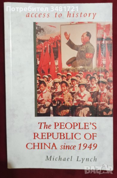 Народна република Китай след 1949, снимка 1