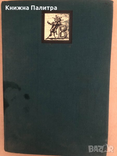 Der Meister und Margarita-Bulgakow, Michail, снимка 1