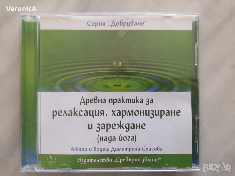 Древна практика за релаксация, хармонизиране и зареждане (нада йога), снимка 1