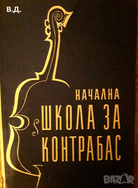Книги,учебници,школи и помагала по музика, снимка 1
