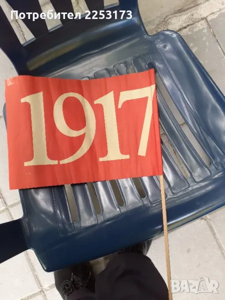 Соц.знаменца за манифестация, снимка 1