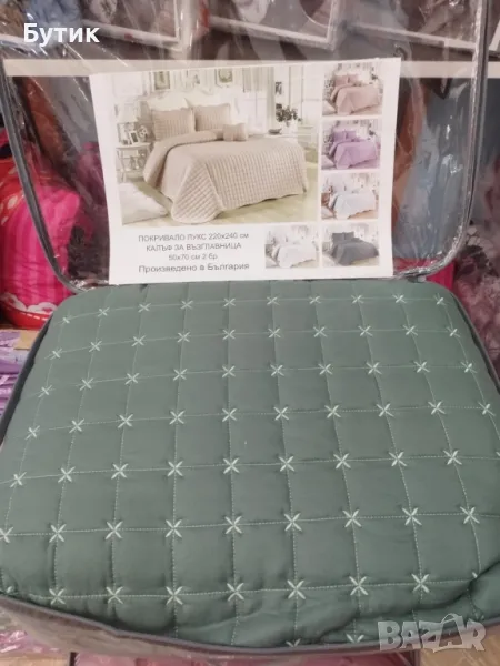  Комплекта шалте с две калъфки, снимка 1