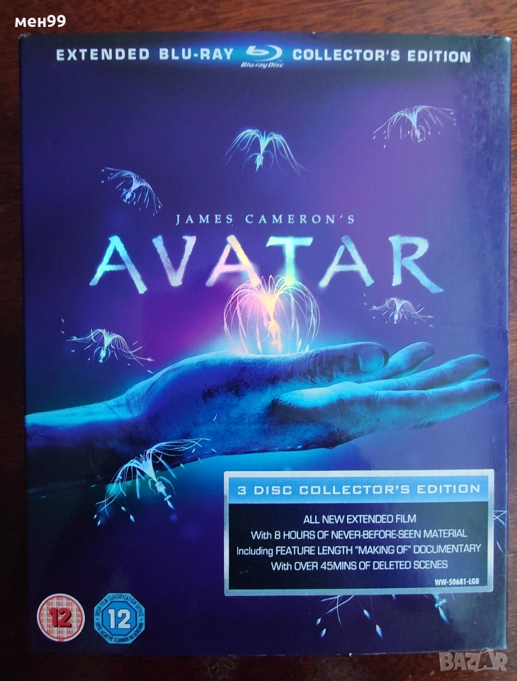 Avatar blu ray спациално издание, снимка 1