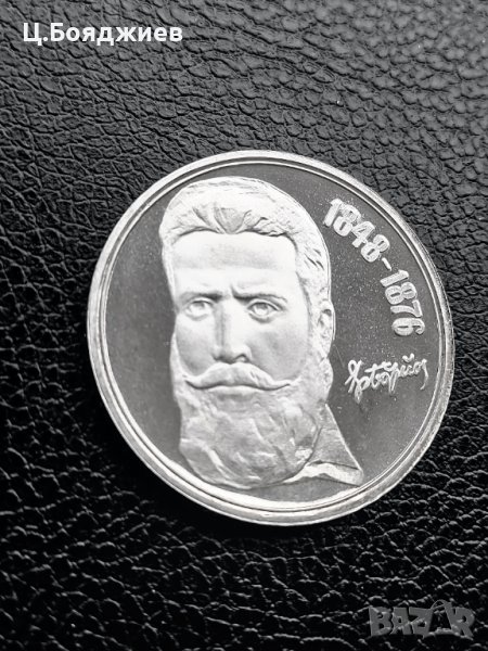 Юбилейна сребърна монета - 5 лв. 1976 ХРИСТО БОТЕВ, снимка 1