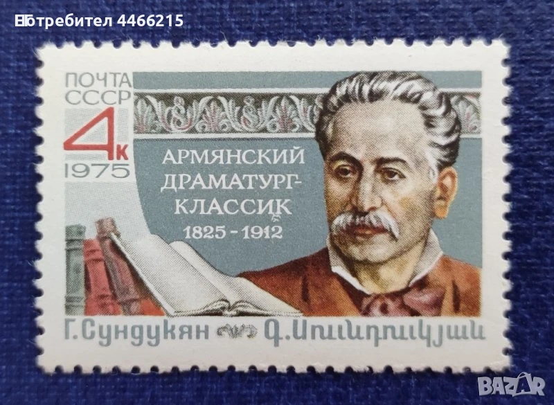 СССР, 1975 г. - единична марка без печат, личности 1*4, снимка 1
