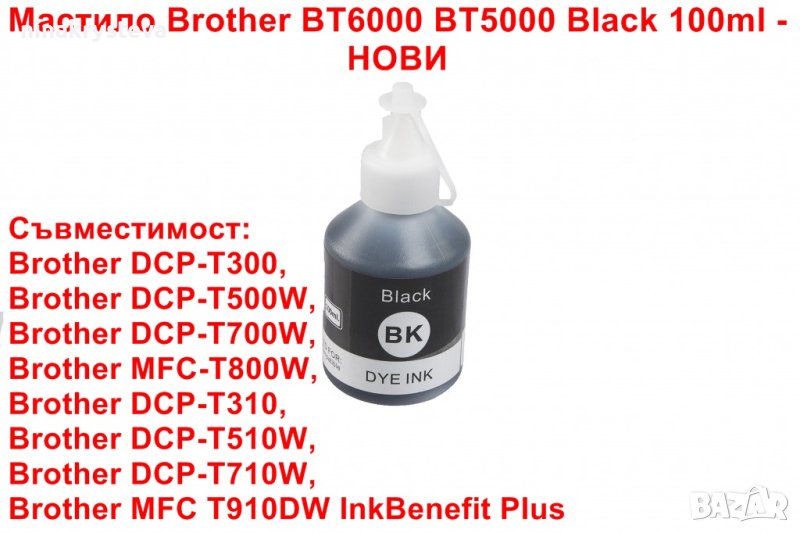 Мастило Brother BT6000 BT5000 Black 115ml - НОВИ, снимка 1