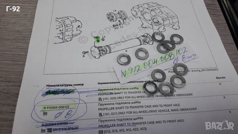 N912004008102**NEU**MERCEDES-BENZ**ФИКСИРАЩА ШАЙБА ЗА КАРДАНА**, снимка 1