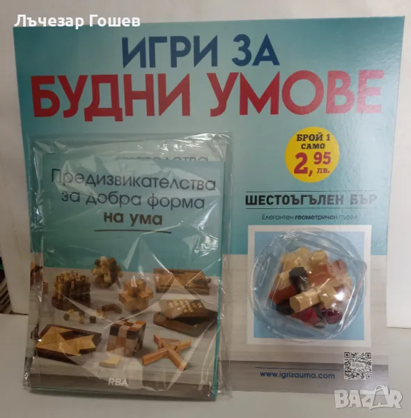  	Дървен пъзел № 1, снимка 1