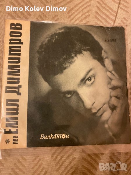 Емил Димитров 7”. Mega Rare, снимка 1