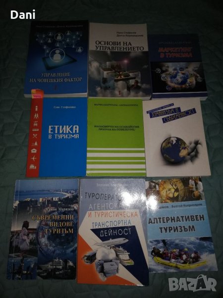 Учебници по туризъм (колеж по туризъм) проф. д-р Асен Златаров, снимка 1