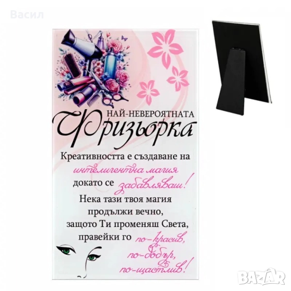 Настолно стъклено пожелание Най-невероятната фризьорка, снимка 1